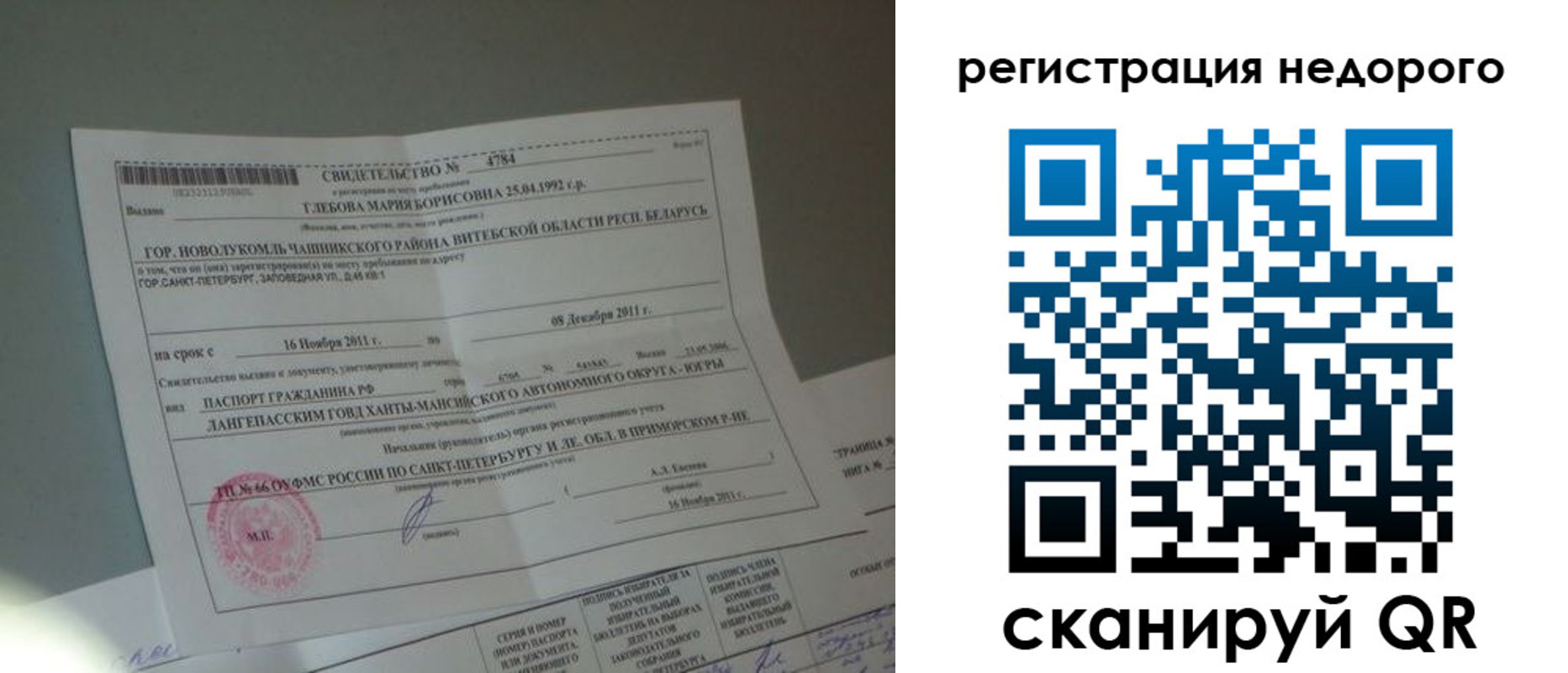 миграционный учет в Торжоке